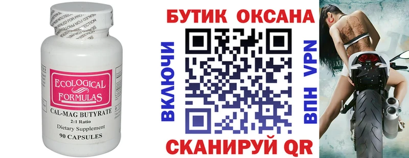 БУТИРАТ 1.4BDO  MEGA вход  Кызыл 