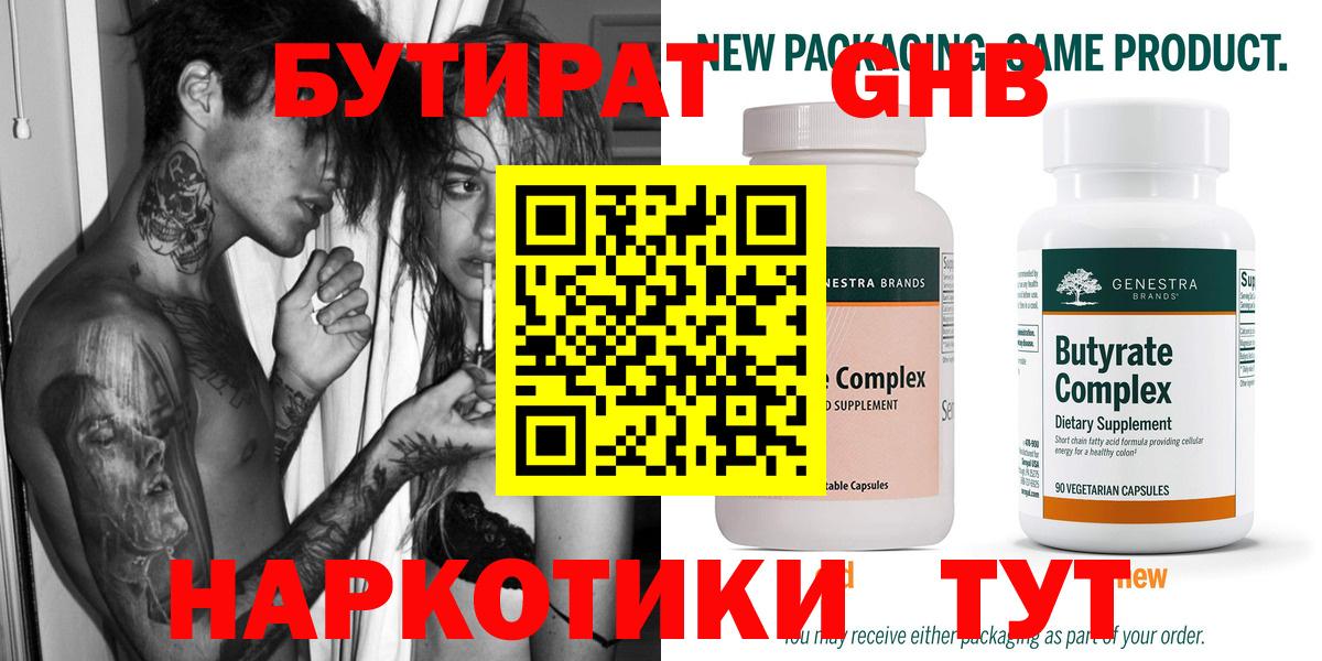 Бутират буратино Кызыл