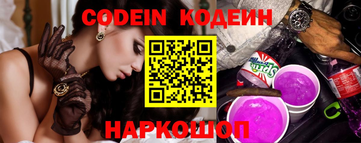 Кодеин Purple Drank Кызыл