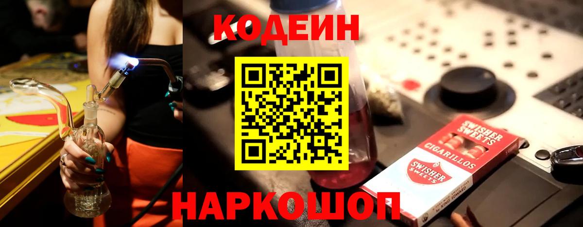 Кызыл  Codein напиток Lean (лин)  Кодеиновый сироп Lean напиток Lean (лин)  Вход с VPN 