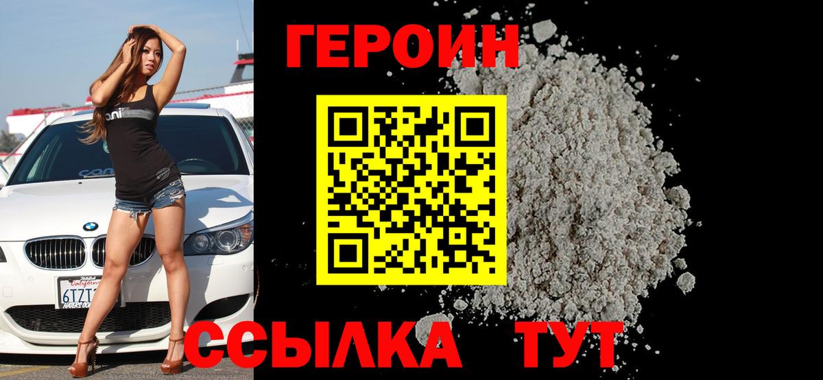 Кызыл  Героин Heroin  Героин  Вход с VPN 