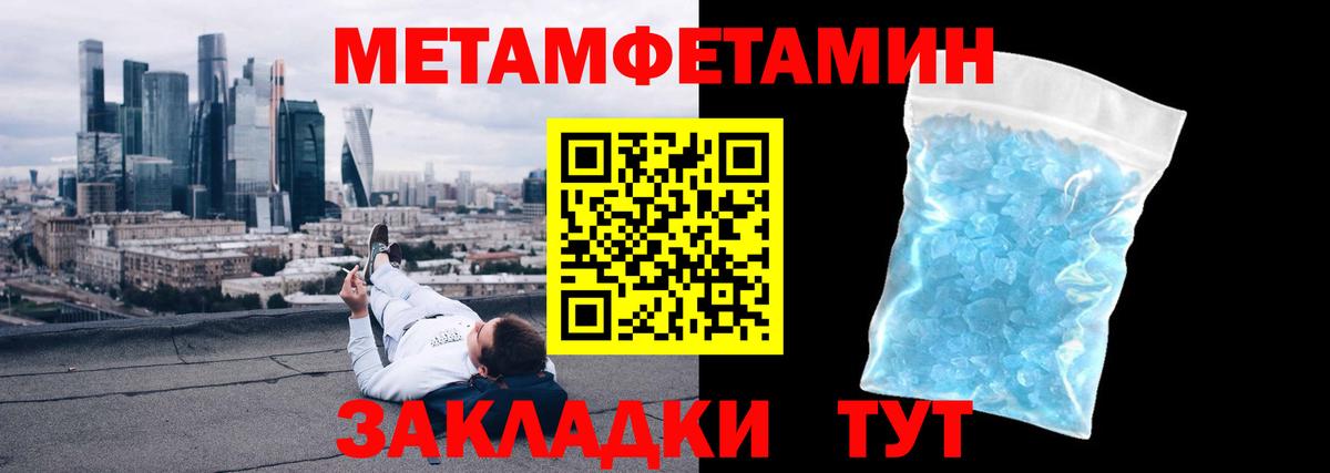 МЕТАМФЕТАМИН кристалл  Вход с VPN  МЕТАМФЕТАМИН кристалл  Кызыл 